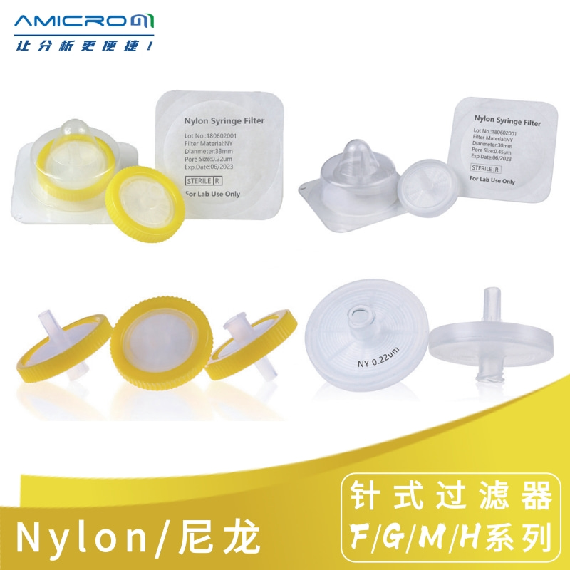 Nylon有机尼龙针式过滤器NY针头过滤头0.22um微孔滤膜过滤器滤头-图0