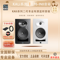 Kali KL LP6 LP8 IN5 V2 V2 SECOND GENERATION PROFESSIONAL STUDIO ACTIVE LISTENING SPEAKER 3 FREQUENCY DIVISION