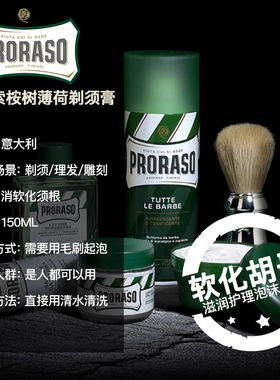 Proraso帕拉索桉树薄荷剃须皂