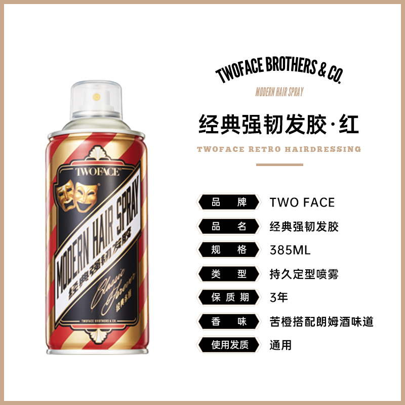 TWOFACE 双面理发馆清香保湿定型强韧发胶喷雾啫喱水干胶双面发油 - 图1