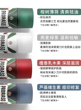 Proraso桉树控油剃须泡沫100ml