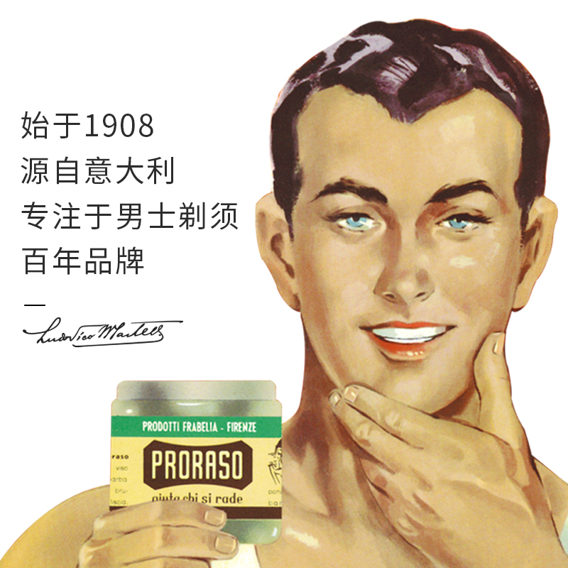 帕拉索Proraso沉稳雪松香氛须后乳须后水男士剃须后爽肤水润肤露 - 图3