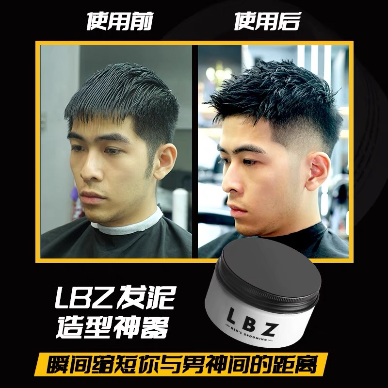 LBZ发蜡发泥保湿发油男定型哑光自然蓬松喷雾头发硬造型持久清香 - 图1