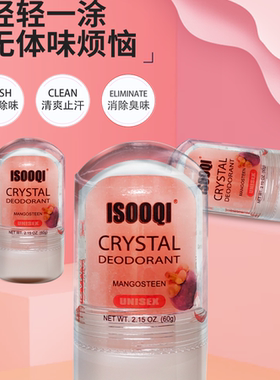 山竹明矾石棒刮胡舒缓去异味腋下棒运动止汗干爽刮腋毛舒缓