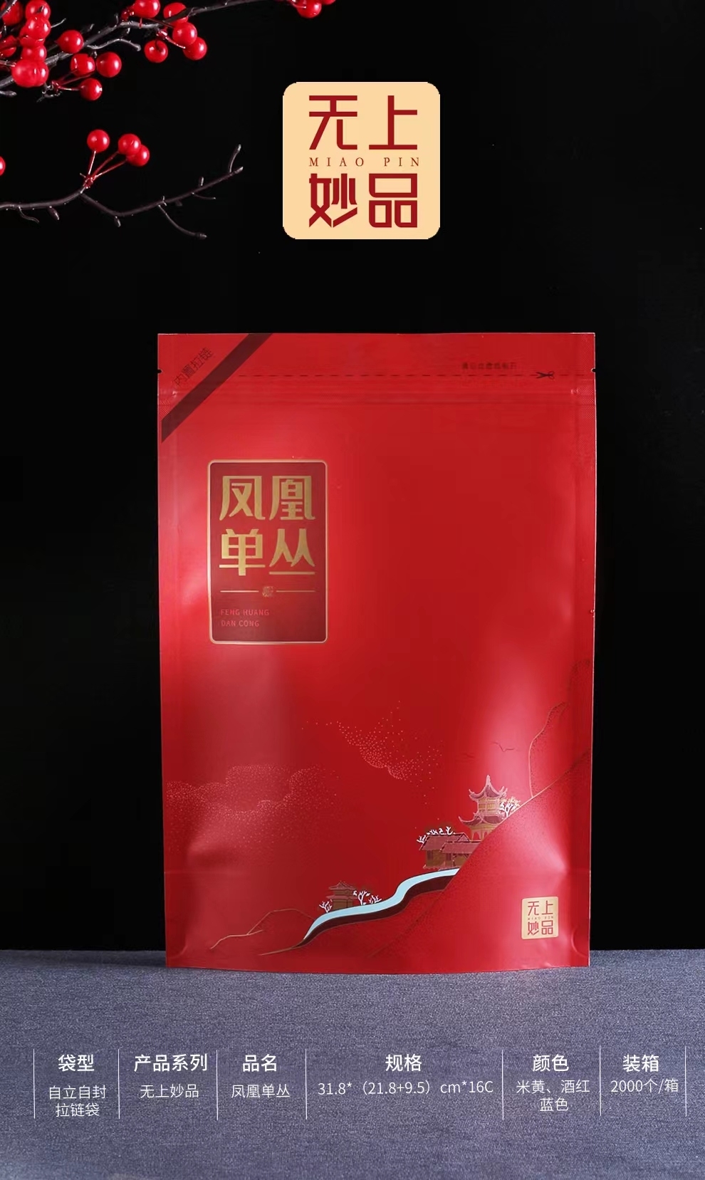 妙品半斤凤凰单丛拉链袋高端大气礼盒包装久福茶叶包装