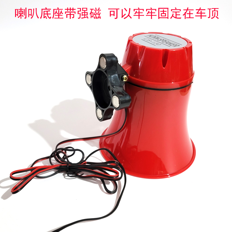 车载叫卖扩音喇叭12V24广告宣传循环录音播放器/蓝牙插卡喊话防雨