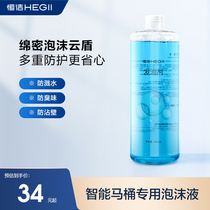 Hengjie Intelligent Toilet Foam Liquid Blister Anti Splash Water Bacteriostatic Deodorant Foam Shield Universal Foam