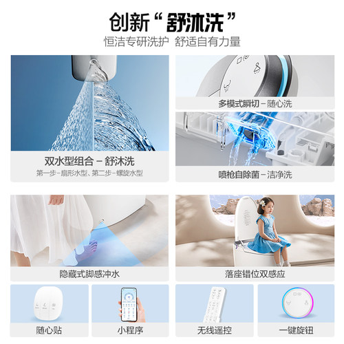 恒洁舒沐洗智能马桶智控翻盖H360舒享版 - 图1