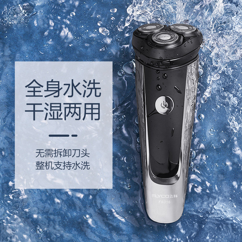 飞科电动男士智能全身水洗刮胡刀 豪翔电器剃须刀