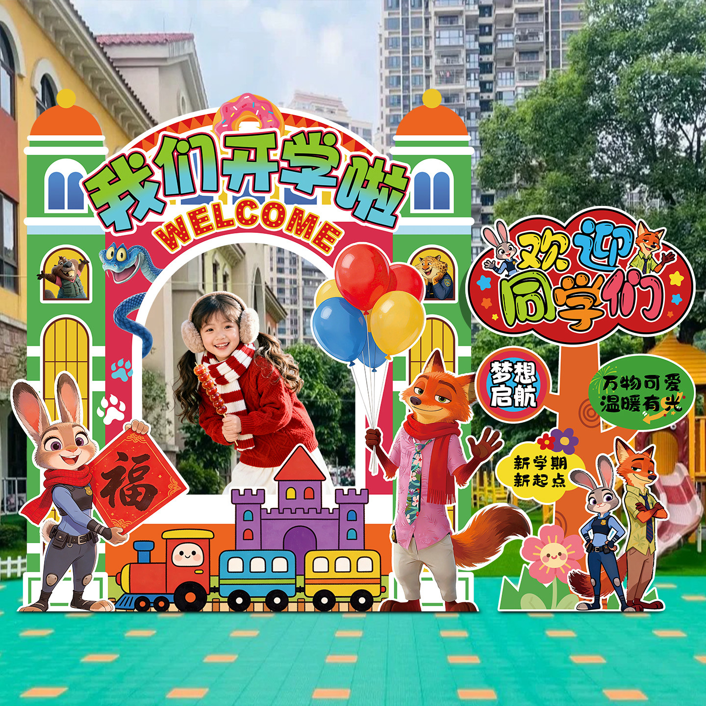 2026年幼儿园学校开学拍照打卡相框路牌KT板场景布置装饰氛围背景,淘宝优惠券,粉丝福利购,淘宝优惠卷