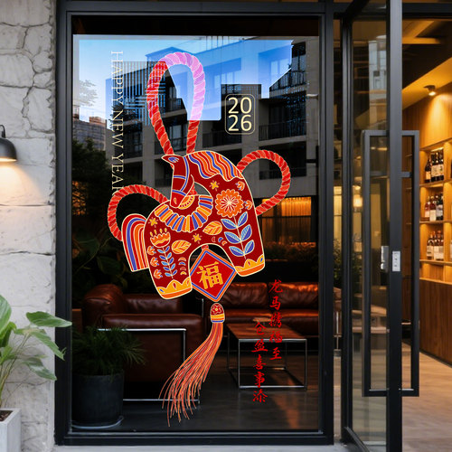 2026马年新年装饰贴纸中国风挂件店铺玻璃门贴窗贴画春节橱窗布置 - 图2