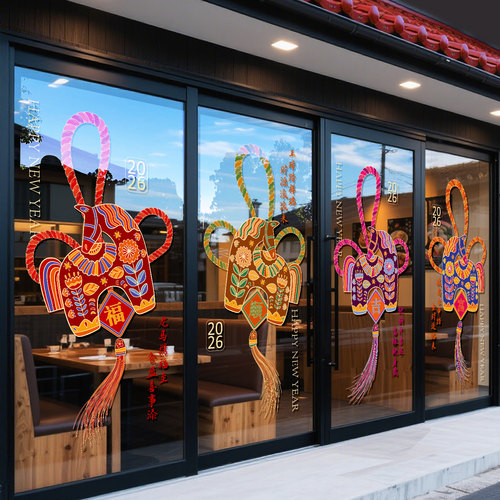 2026马年新年装饰贴纸中国风挂件店铺玻璃门贴窗贴画春节橱窗布置 - 图0