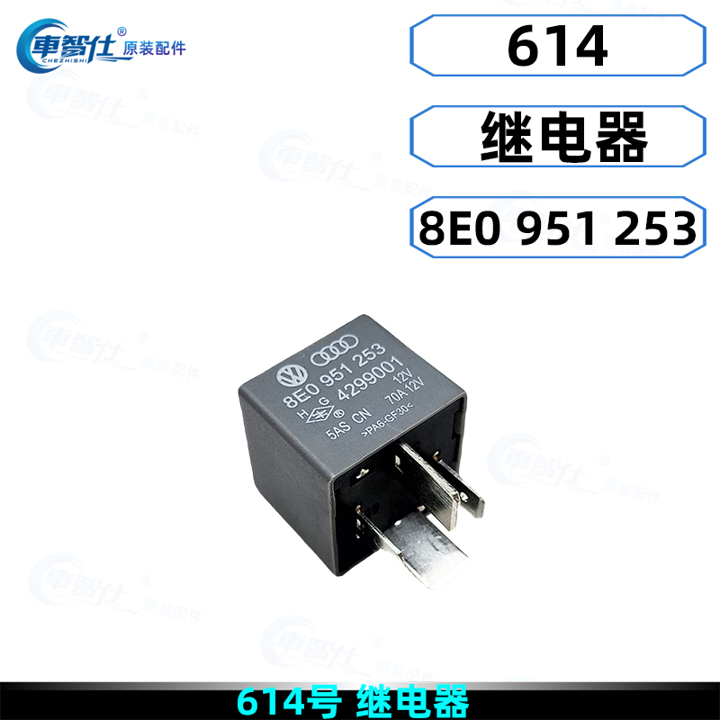 大众奥迪保时捷A6L途锐A8LQ7A4LA5A7卡宴继电器614油泵继电器正品 - 图2