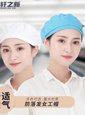 轩之新纺织女工工作工厂透气帽子