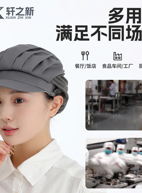 轩之新厨师帽车间防尘女工作帽子厨房餐饮食堂工厂卫生食品厂专用