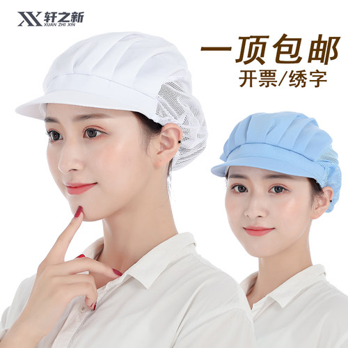 轩之新工作帽子车间防尘厨师帽女厨房餐饮食堂工厂卫生食品专用厂 - 图2