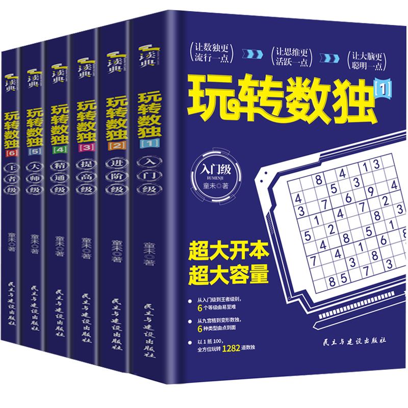 1126题768页 数独阶梯训练九宫格数独书幼儿儿童成人均可玩的数独游戏书思维训练入门初级中级高级题本小学生题集正版 - 图1