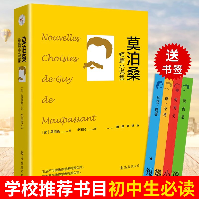 全4册 莫泊桑欧亨利马克吐温短篇小说集 莫泊桑欧亨利契诃夫短篇小说选全集 世界名著文学小说书正版九年级下册围城 我是猫羊脂球 - 图3