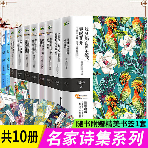 赠书签 飞鸟集新月集现代散文诗集  泰戈尔诗集英汉对照正版 生如夏花泰戈尔诗选诗集初中生课外书王维诗李贺李商隐诗元稹诗全集 - 图2