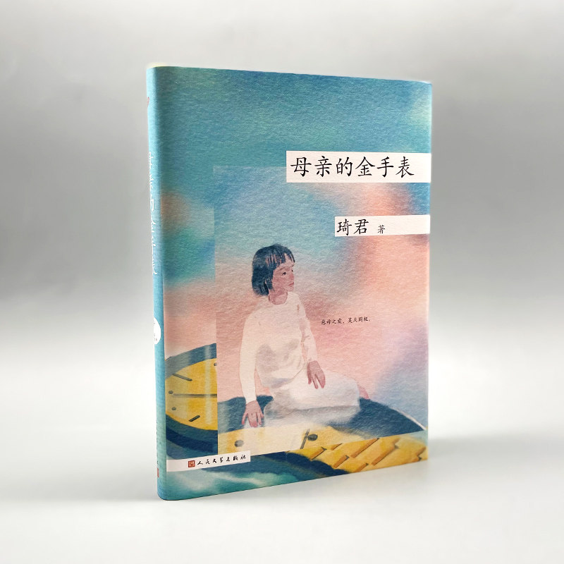 正版母亲的金手表琦君散文精选散文精选桂花雨春酒等散文随笔图书人民文学出版社琦君散文精选五年级_虎窝淘