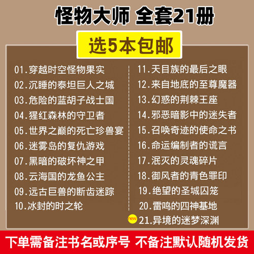 【任选5本】正版怪物大师全套1-21册查理里作者雷欧幻像儿童文学怪物大师全21本赠闪钻卡校园冒险漫画版小说漫画-图1