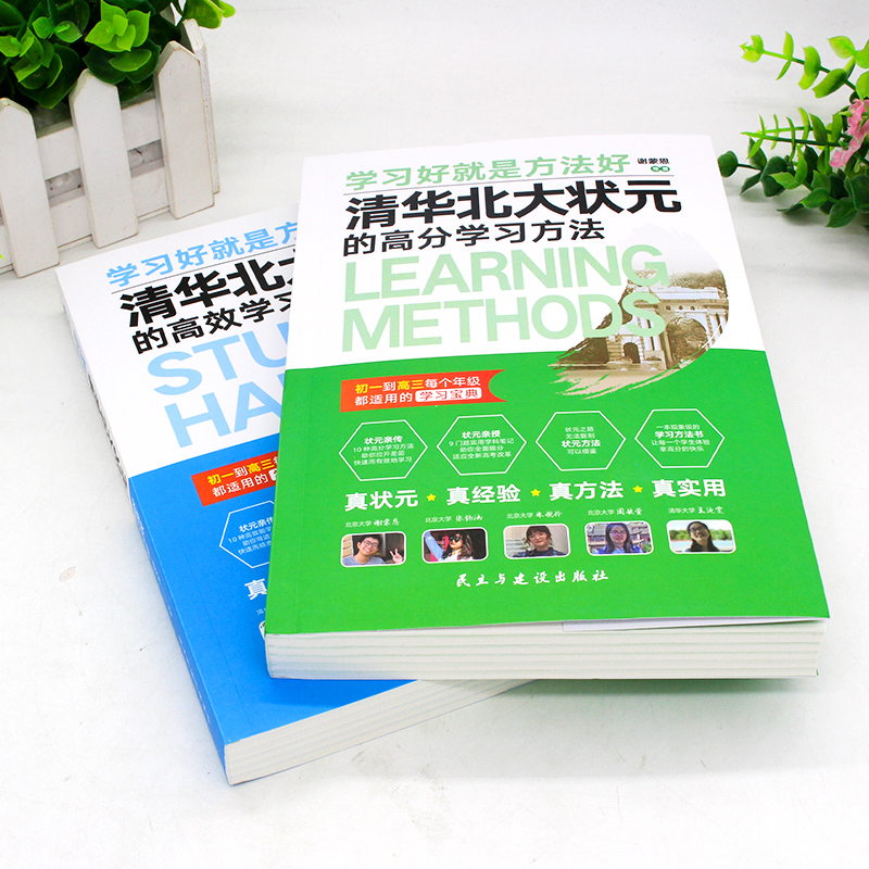 清华北大状元实名推荐学习方法 高效思维初中生课外书六七年级 高中生自主学习习惯训练方法 - 图1