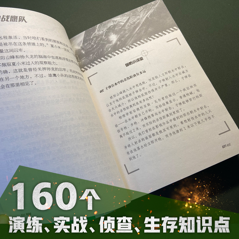 全套8册 铁血战鹰队全套 出征维和的勇士 特种兵书籍 特种兵学校海军陆战队超级战舰我是一个兵少年特战队系列书作者八路的书 - 图1