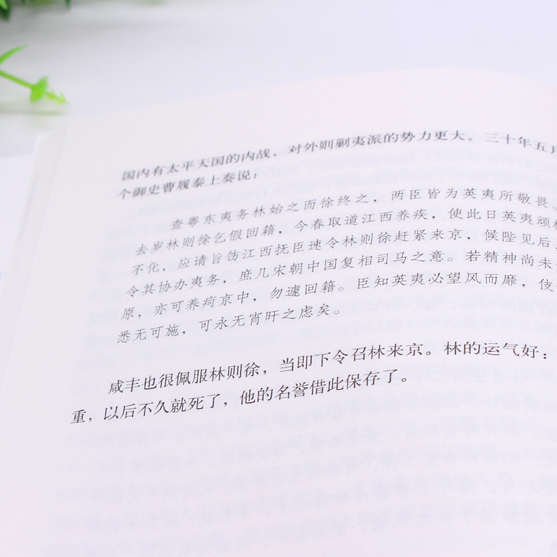 赠书签中国近代史蒋廷黻著正版无删减有影响力的近代史专著历史学家理性讲述曾国藩李鸿章中国通史正版历史书籍-图3