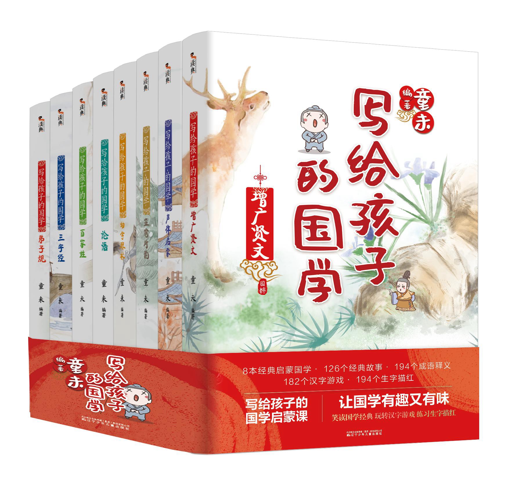 全8册写给孩子的国学诗经山海经中国通史简史资治通鉴神话童话故事 弟子规百家姓三字经论语增广贤文幼学琼林声律启蒙笠翁对韵幼儿 - 图3