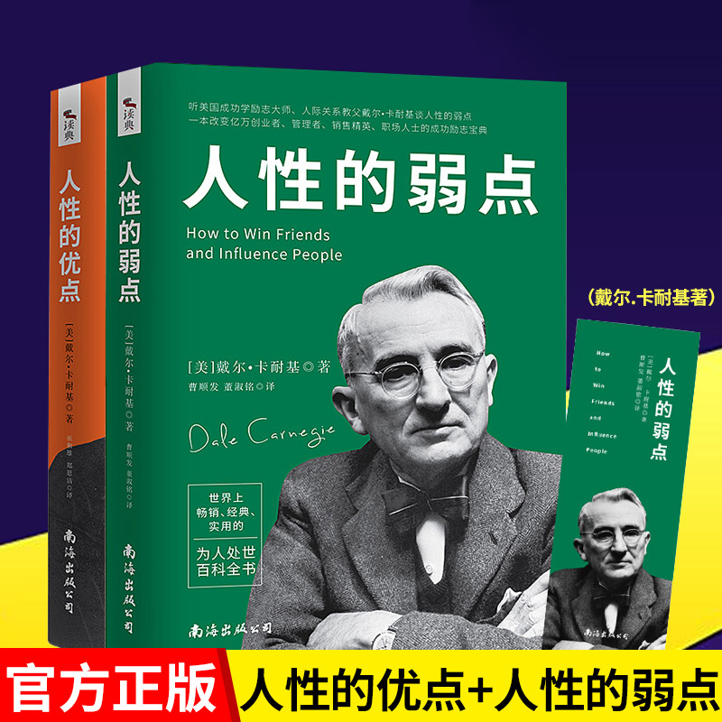 全套4册正版现货自卑与超越+乌合之众+人性的弱点+人性的优点完整全译本阿德勒心理学一辈子不愁钱的活法-图2