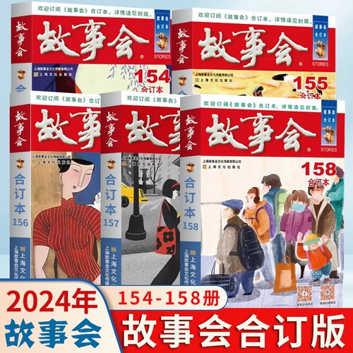 2025+2024年2023年故事会合订本159+162+163+164+165+166+167期 全年12月345678中国当代民间社会生活故事短篇小说幽默笑话 - 图1