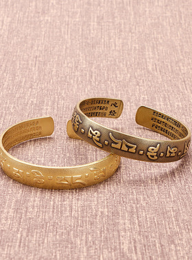 民族风复古佛经心经黄铜手镯六字