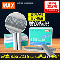 Japan max Meike Division B8 Staples Staple Book Needle Vaulted Nail 2115 1 4-5m HD-88 HD-88 HP-88 HP-88