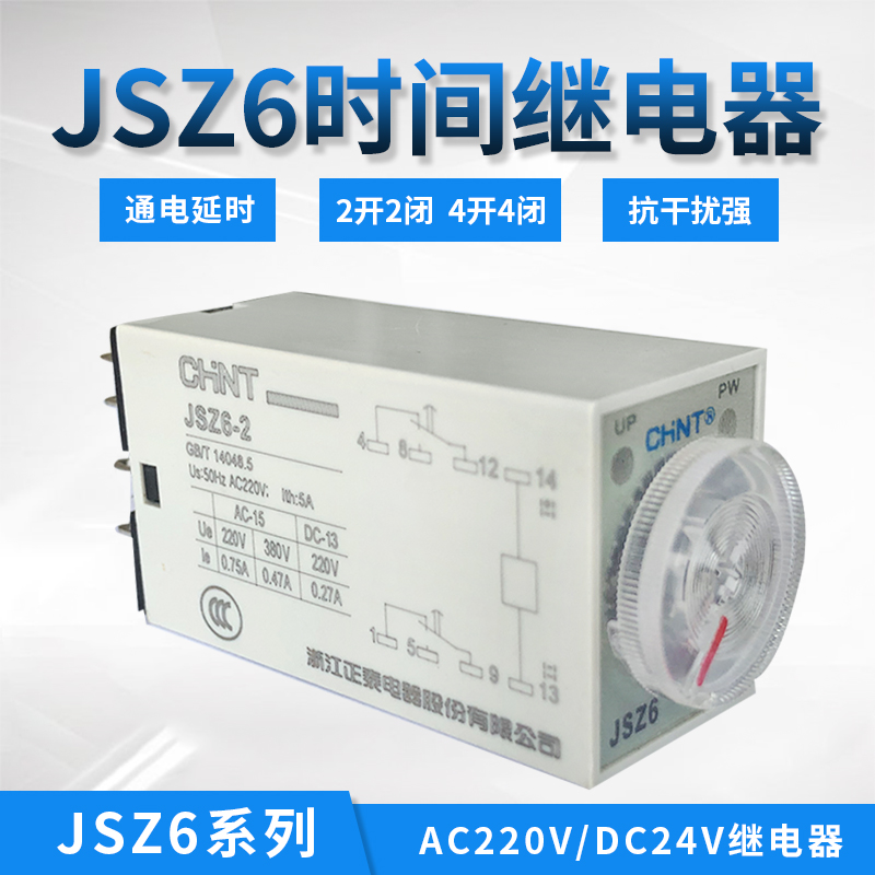 正泰时间继电器JSZ6-2 10S 60S DC24V 220V通电延时8脚14脚H3Y-4 - 图1