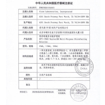 爱尔康300ml*2+60 健一网大药房护理液