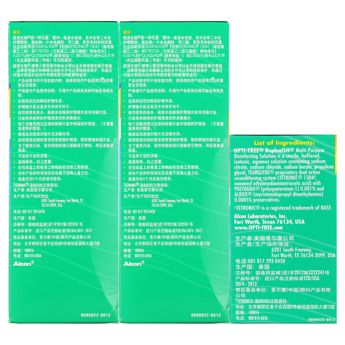 爱尔康300ml*2+60 健一网大药房护理液