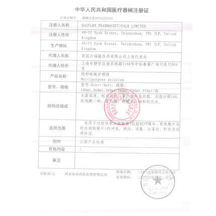 英国进口库博斯特柔隐形眼镜护理液 健一网大药房护理液