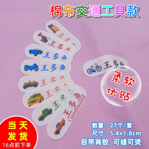 Водонепроницаемая детская именная наклейка для детского сада, форма, с вышивкой