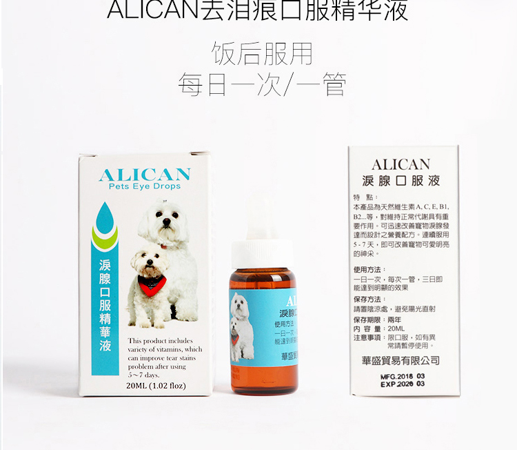 台湾alican泪腺口服精华液猫咪狗狗去泪alican泪痕液痕液比熊泪痕 - 图1