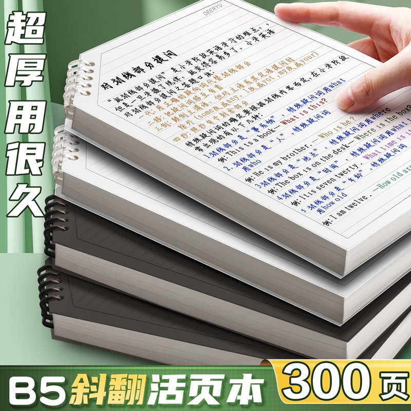 斜上翻活页本不硌手加厚b5斜翻笔记本初高中生专用本子高颜值a5可拆卸线圈本简约大学生记事手帐记录本日记本 - 图0