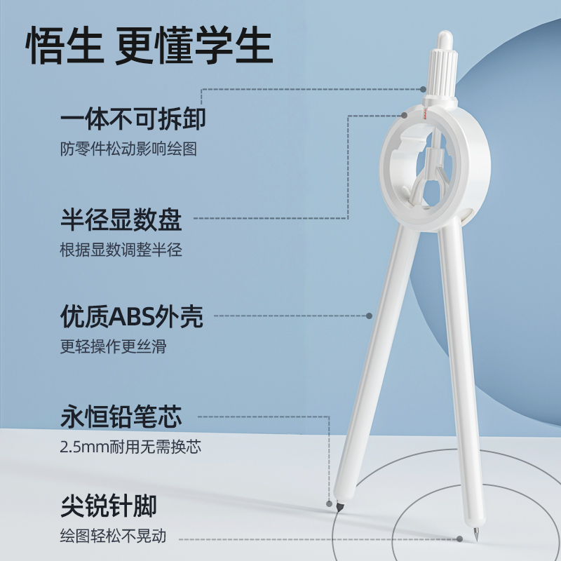 悟生数显按动圆规学生考试专用初高中生笔式专业绘图工具带刻度替换笔芯小学生六年级安全笔型尺规套装画制图 - 图1