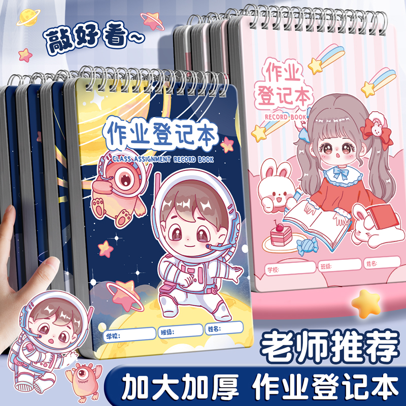 家庭作业登记本小学生记作业线圈本儿童卡通可爱抄作业本一年级活页笔记日记本迷你小本子记录手账本开学文具-图1