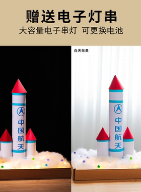 【环保+爱国】航天火箭手工材料