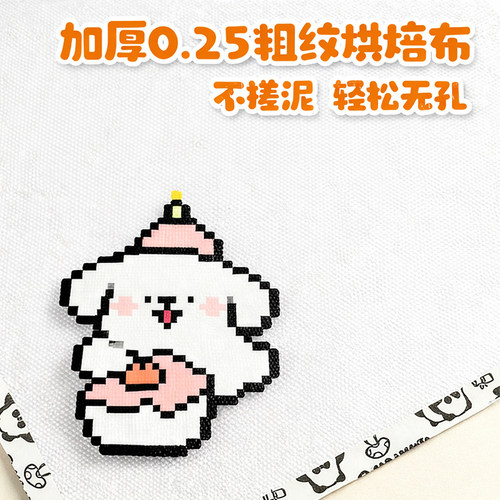 包边粗纹理拼豆专用烘焙布全套手工diy耐高温熨烫纸烫布工具超大 - 图0