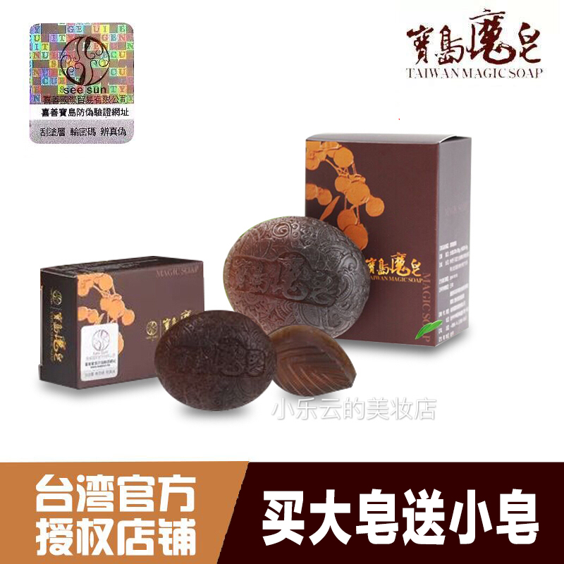 正品臺灣寶島魔皁120g 卸妝去黑頭控油潔面清爽無患子手工皁包郵