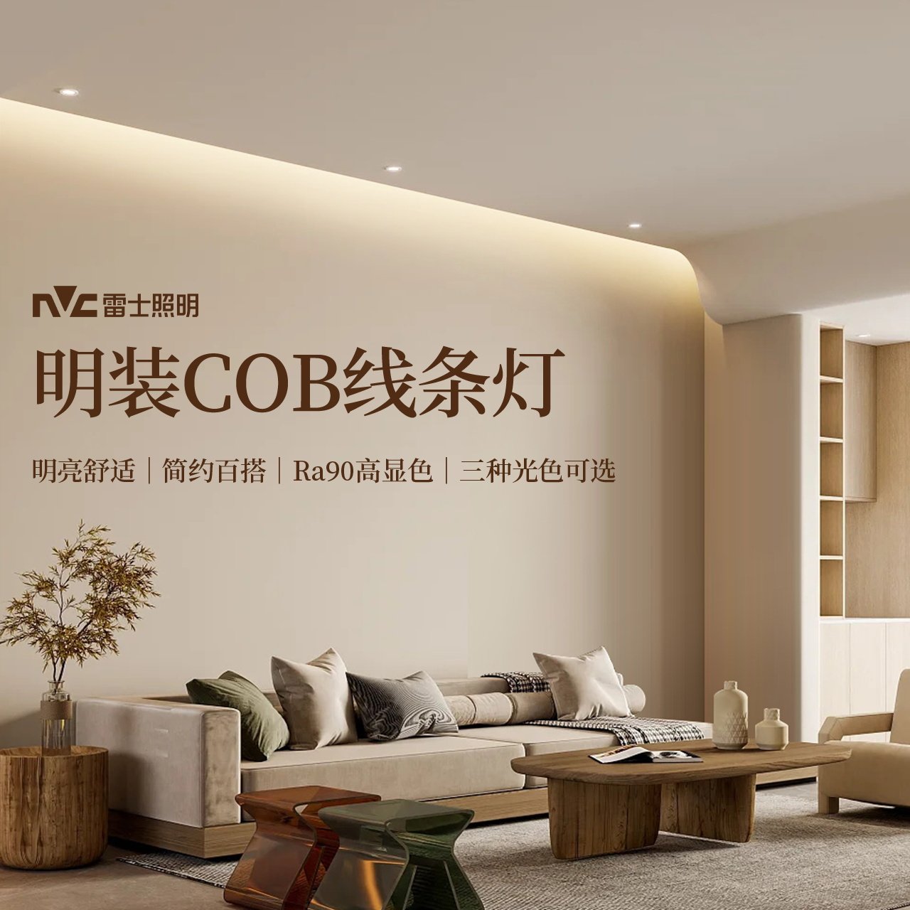 雷士照明免开槽明装嵌入式LED线条灯双眼皮吊灯带预埋铝槽无主灯,淘宝优惠券,粉丝福利购,淘宝优惠卷