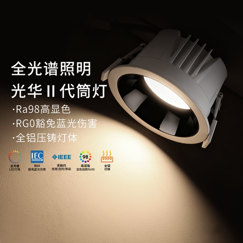 雷士照明led筒灯全铝筒灯嵌入式家用客厅吊顶筒灯桶灯皓月光华 - 图0