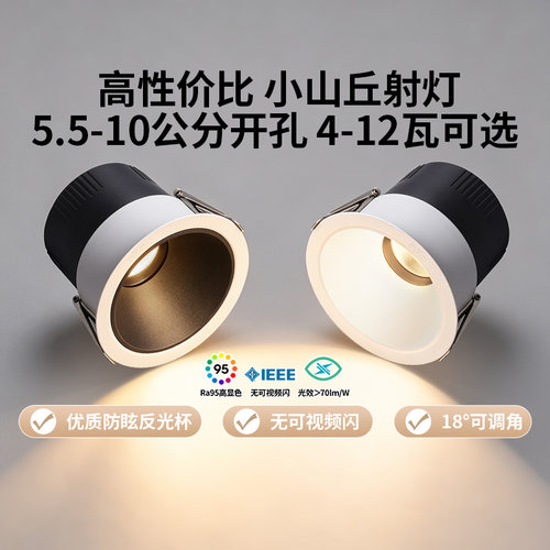 雷士照明嵌入式led射灯家用客厅吊顶高显防眩可调小山丘射灯弧影 - 图0