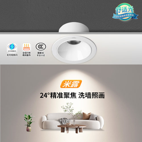 雷士照明嵌入式led射灯家用客厅吊顶高显防眩可调小山丘射灯弧影 - 图1