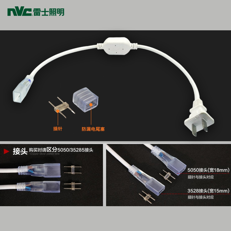 雷士照明 LED贴片灯带2835/5050 三色灯带专用链接灯带配件插头 - 图1